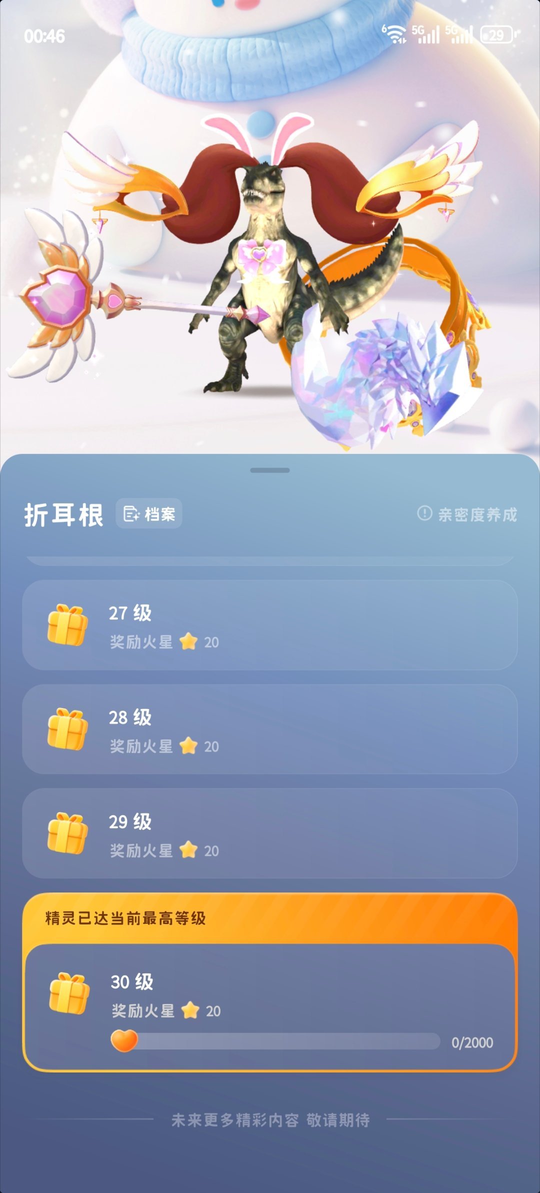 满级拿下 所有人给我坐下 