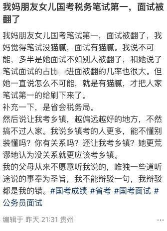 近些年考公大热，很多人在讨论如何上岸。
有个网友提到家里熟人的女儿考省会的税务岗