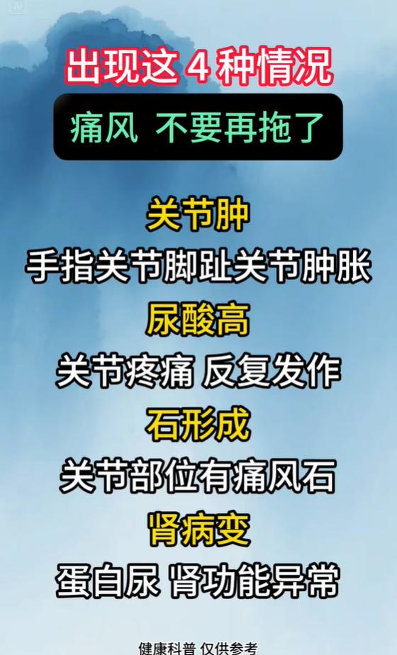 关节反复肿痛长石头，当心痛风已经伤及肾脏