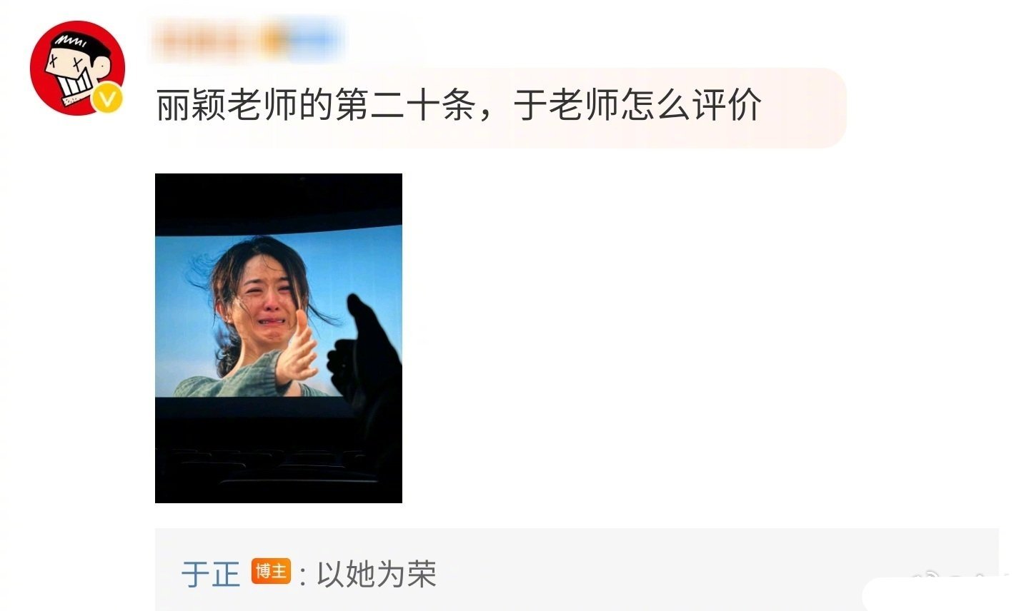 有人问于正：赵丽颖老师的第二十条，于老师怎么评价  于正：以她为荣 ​​​