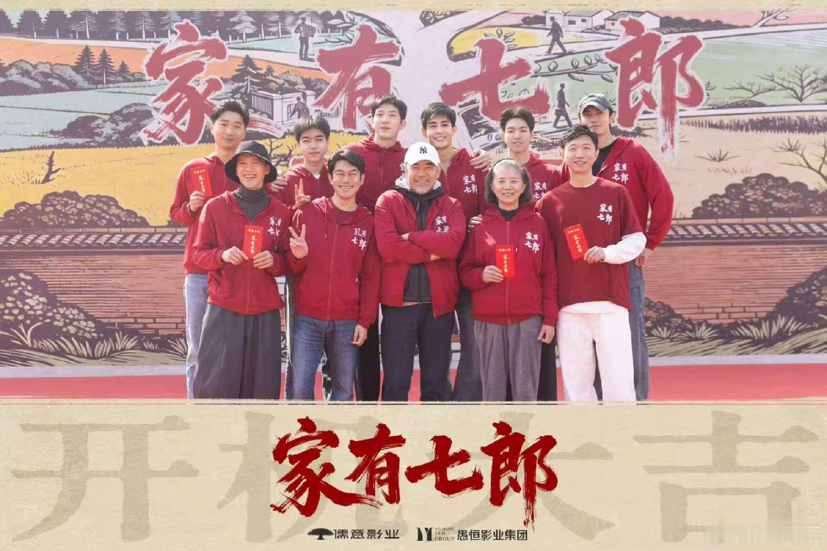 井柏然家有七郎开机照井柏然晒家有七郎开机照 期待这个《家有七郎》！ 