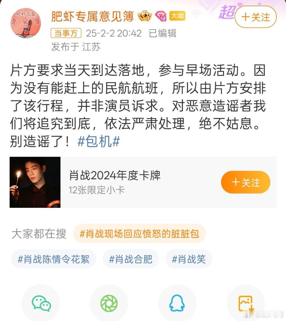 肖战对接回应包机问题 其实只要是自己花钱，又不是公款，包机又有何不可，商业市场行