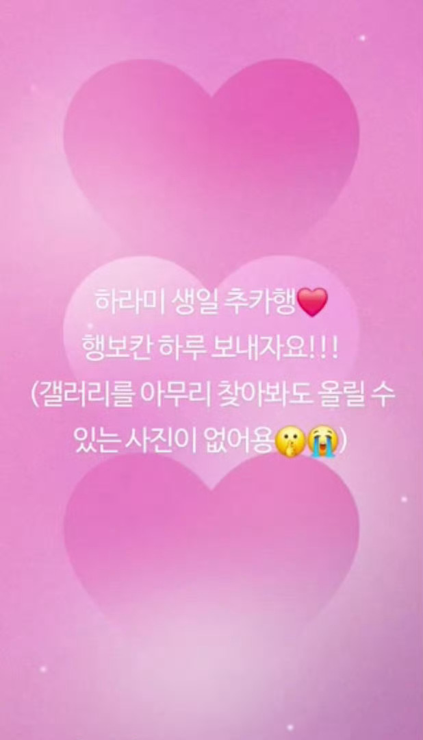 🫛wvs哈拉米生日快乐呀❤️要度过超棒的一天哦！！！（不管怎么翻相册都找不到能