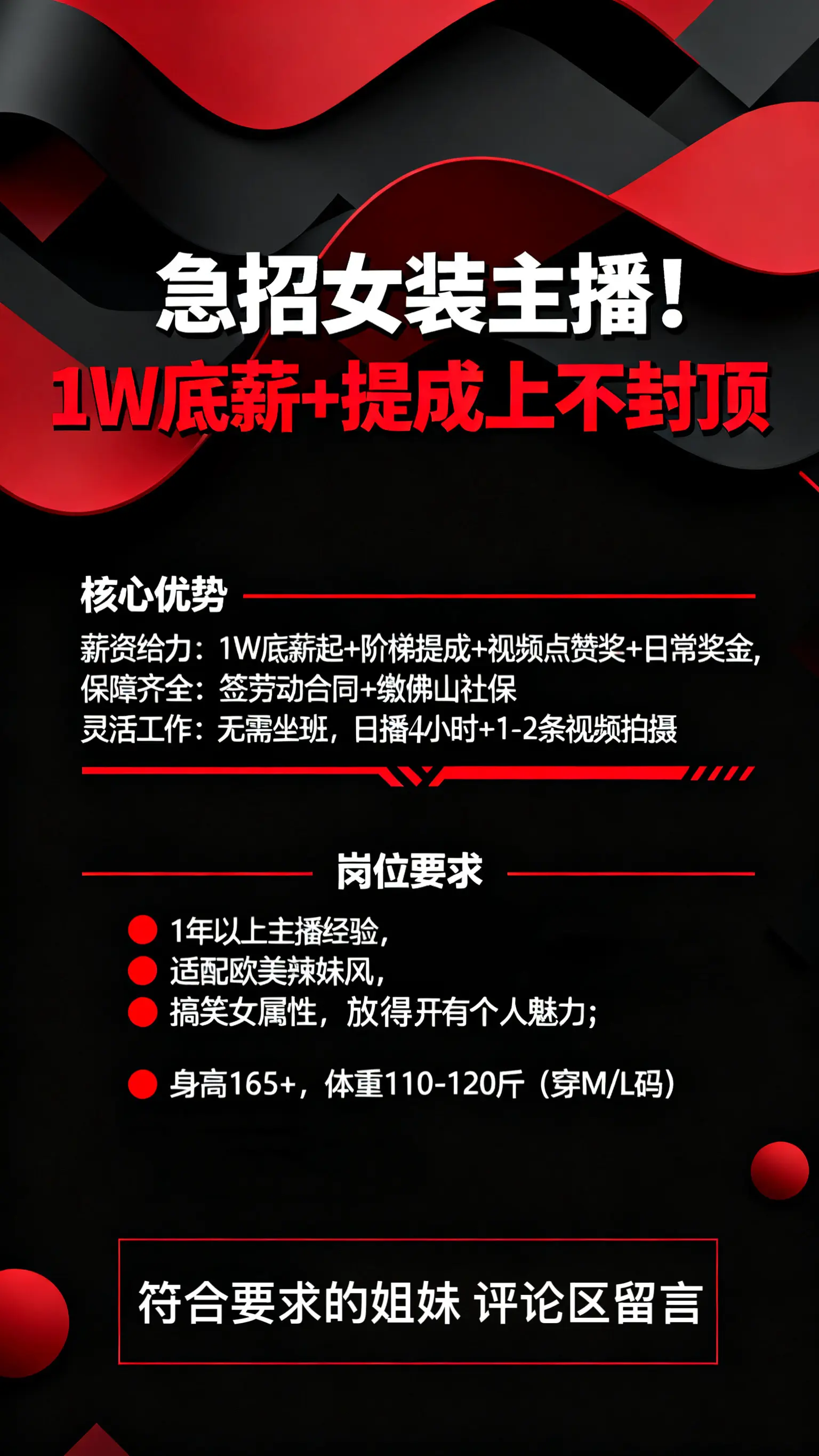招聘主播