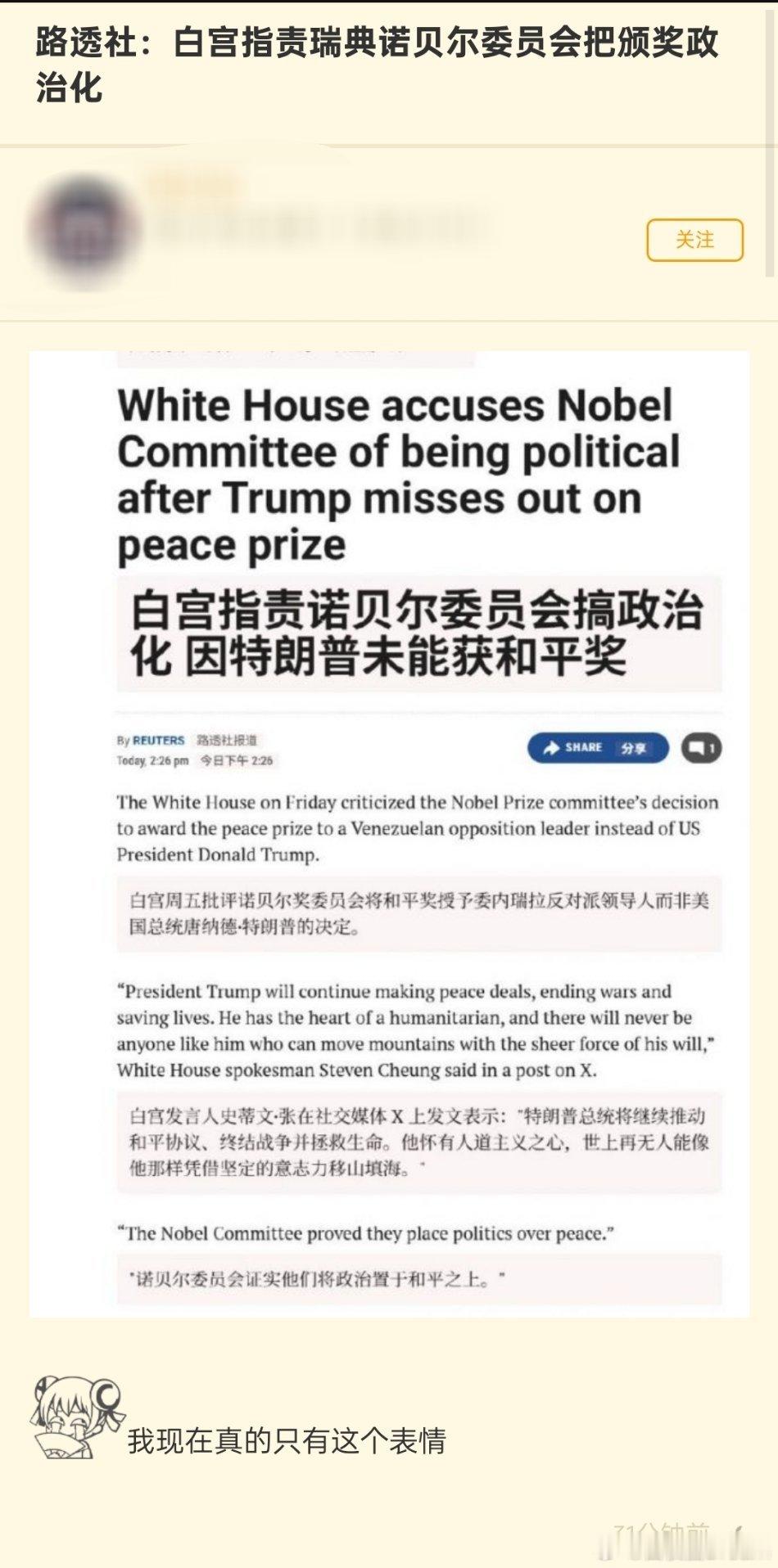 🔻美国白宫指责瑞典诺贝尔委员会把诺贝尔奖政治化，因为特朗普没拿到诺贝尔奖！[泪