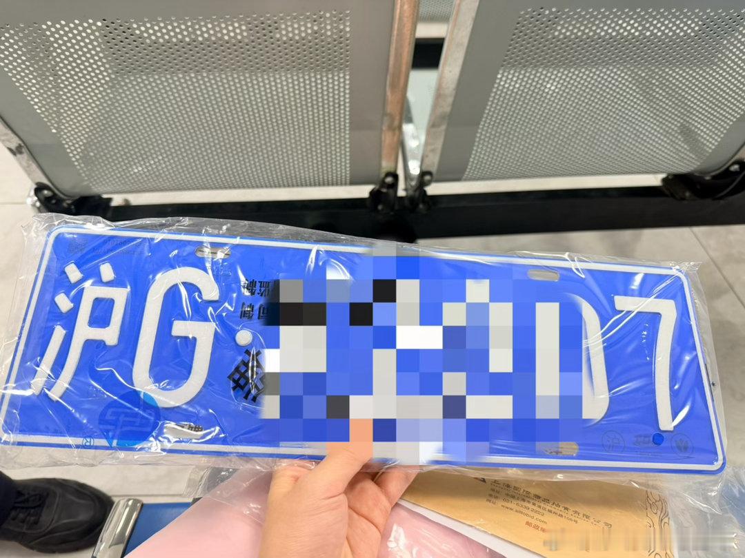 选车牌，我也要选带淇7的！ ​​​