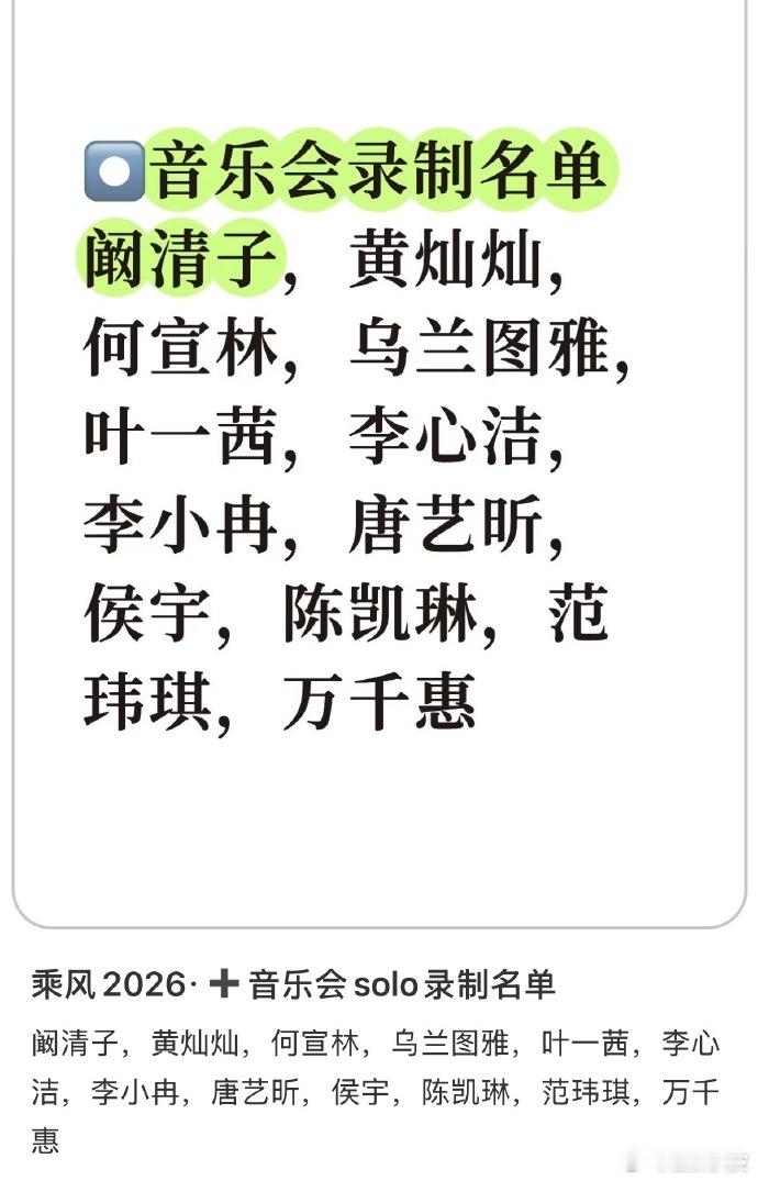 浪姐音乐会录制名单曝浪姐音乐会solo名单曝浪姐音乐会solo名单，想看的都在了