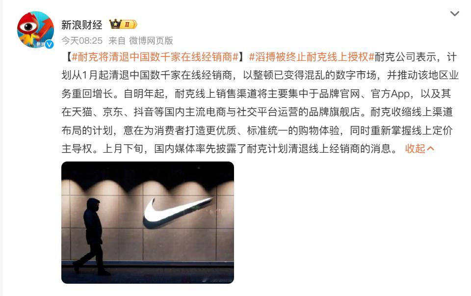 耐克将清退中国数千家在线经销商 为啥新品就打折，还不是没人买了。之前我买鞋总会去