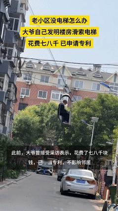 “动了资本的奶酪？”大爷嫌爬楼梯累，仅用7000元自研电梯，还有实用专利！社区：