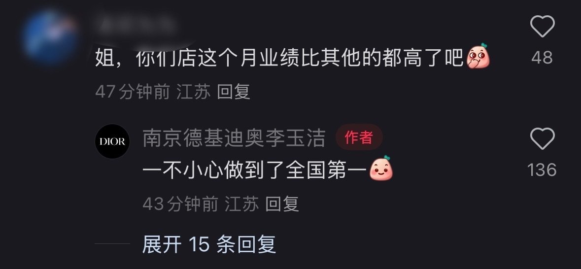 邓为 德基迪奥柜姐致谢邓为，邓为活动当天不仅创下全国销售额第一的业绩，更刷新了德