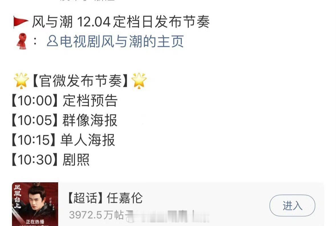 任嘉伦风与潮今官宣定档12.8号CCTV-1黄金档！