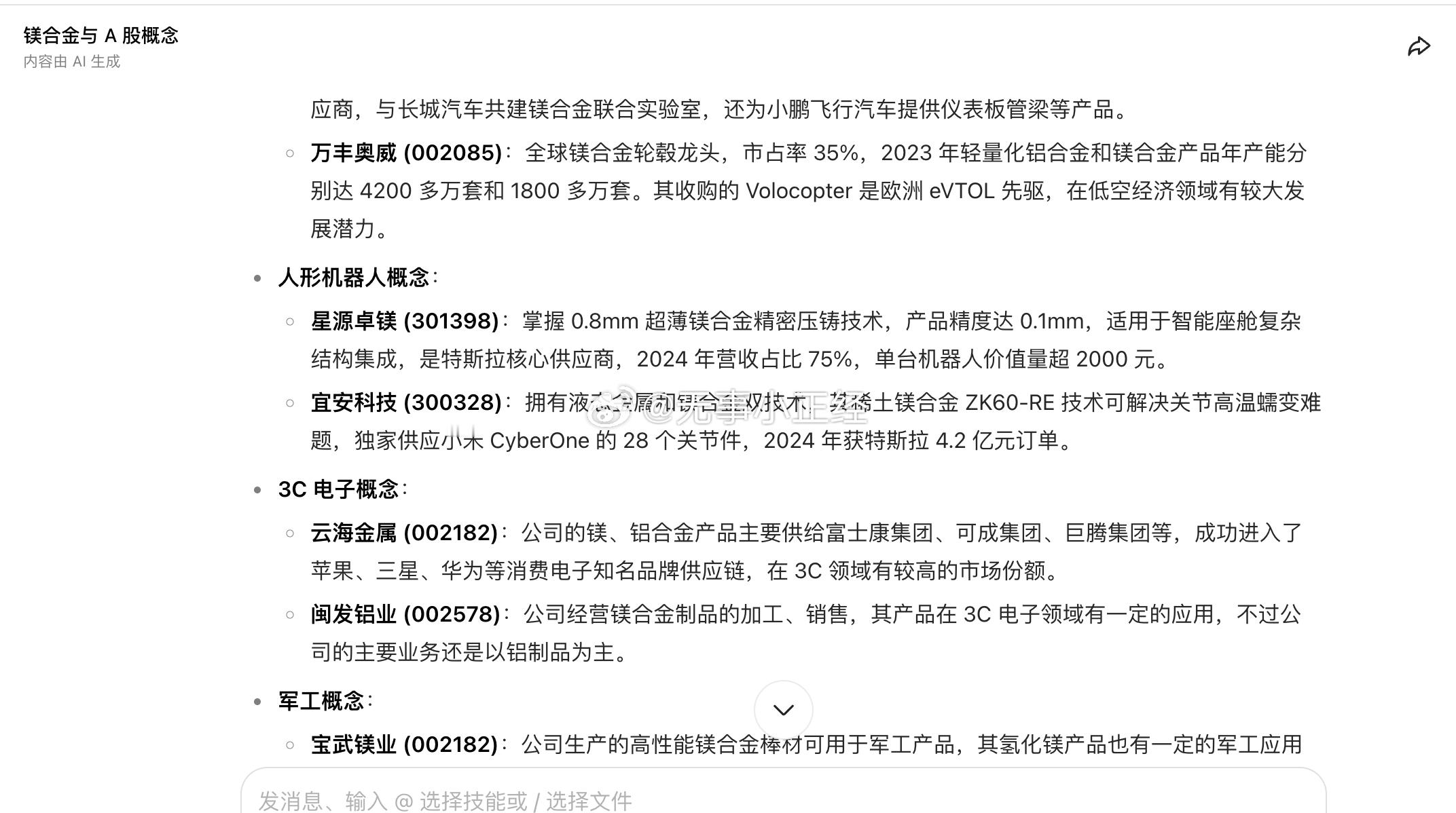 镁合金概念股！不全，可以自己去搜... ​​​