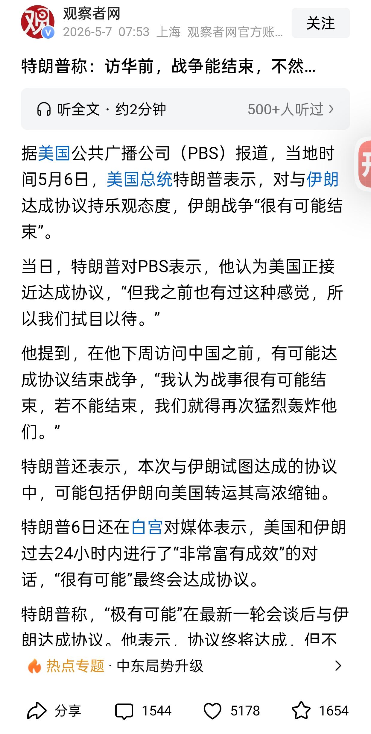美伊大消息。老特快要访华了，只要美伊达成长期，停火协议，就要准备访华。