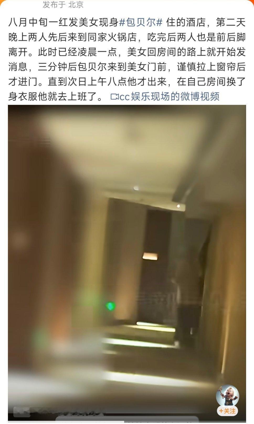 律师称包贝尔进房间不等于出轨一次次的信任，换来一次次的失望，不知道她心里的失望到