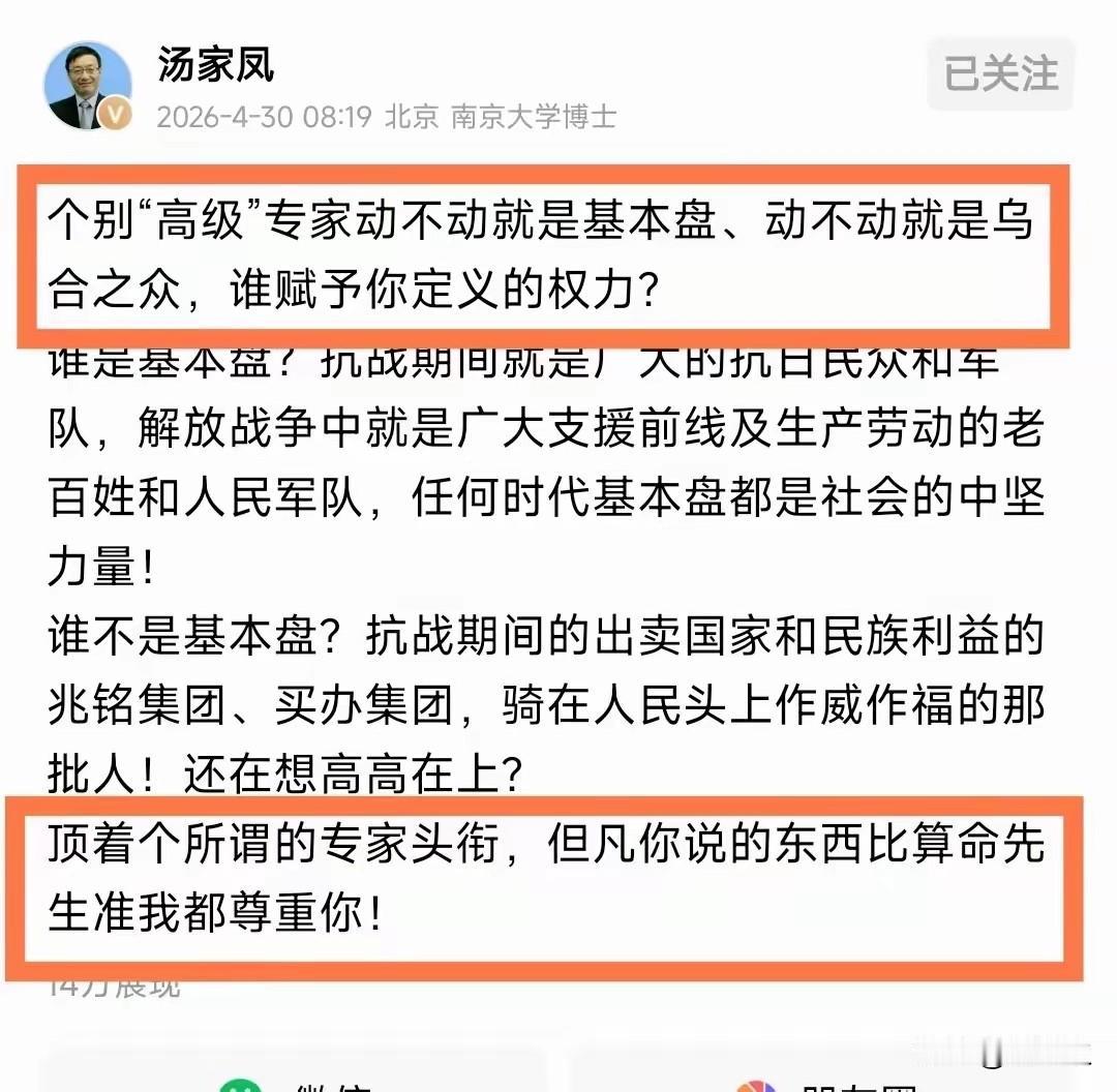 我觉得汤家凤对“基本盘”的理解是有问题的。基本盘在当下语境下应该是一个贬义词，非