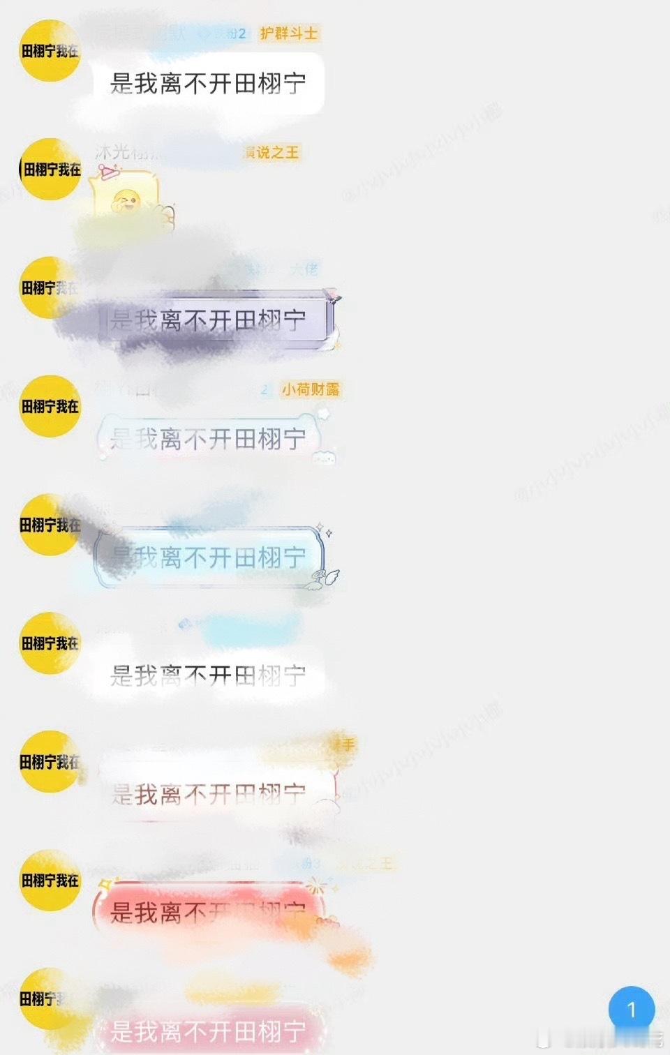 田栩宁粉丝状态 田栩宁最近被曝各种事情，粉丝还是坚持陪在身边 