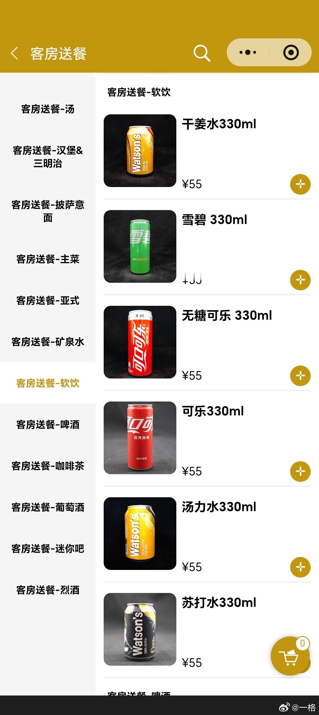 到底得啥家庭啊？才能在酒店闭着眼点可乐🥤 