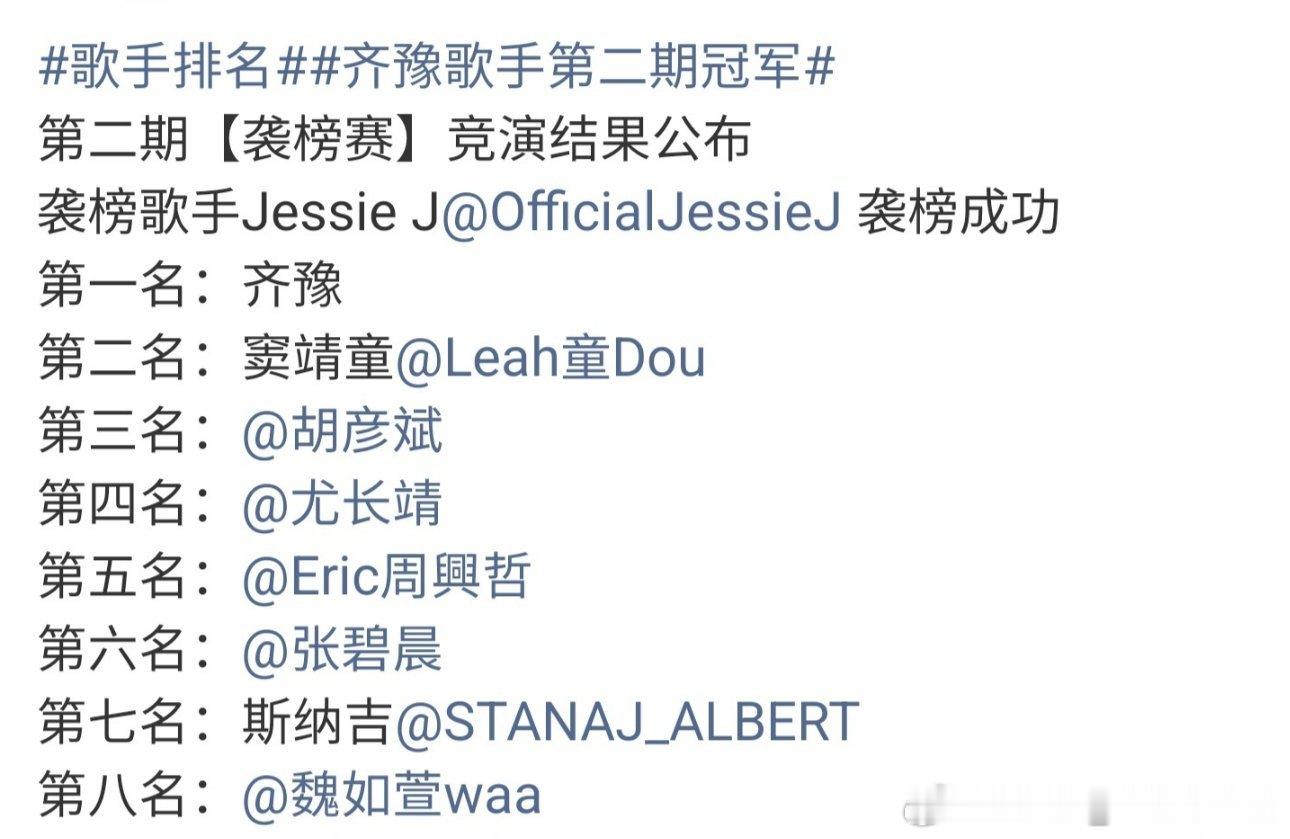歌手排名排行榜出来啦，大家觉得怎么样？ 歌手 倒数第一竞争激烈