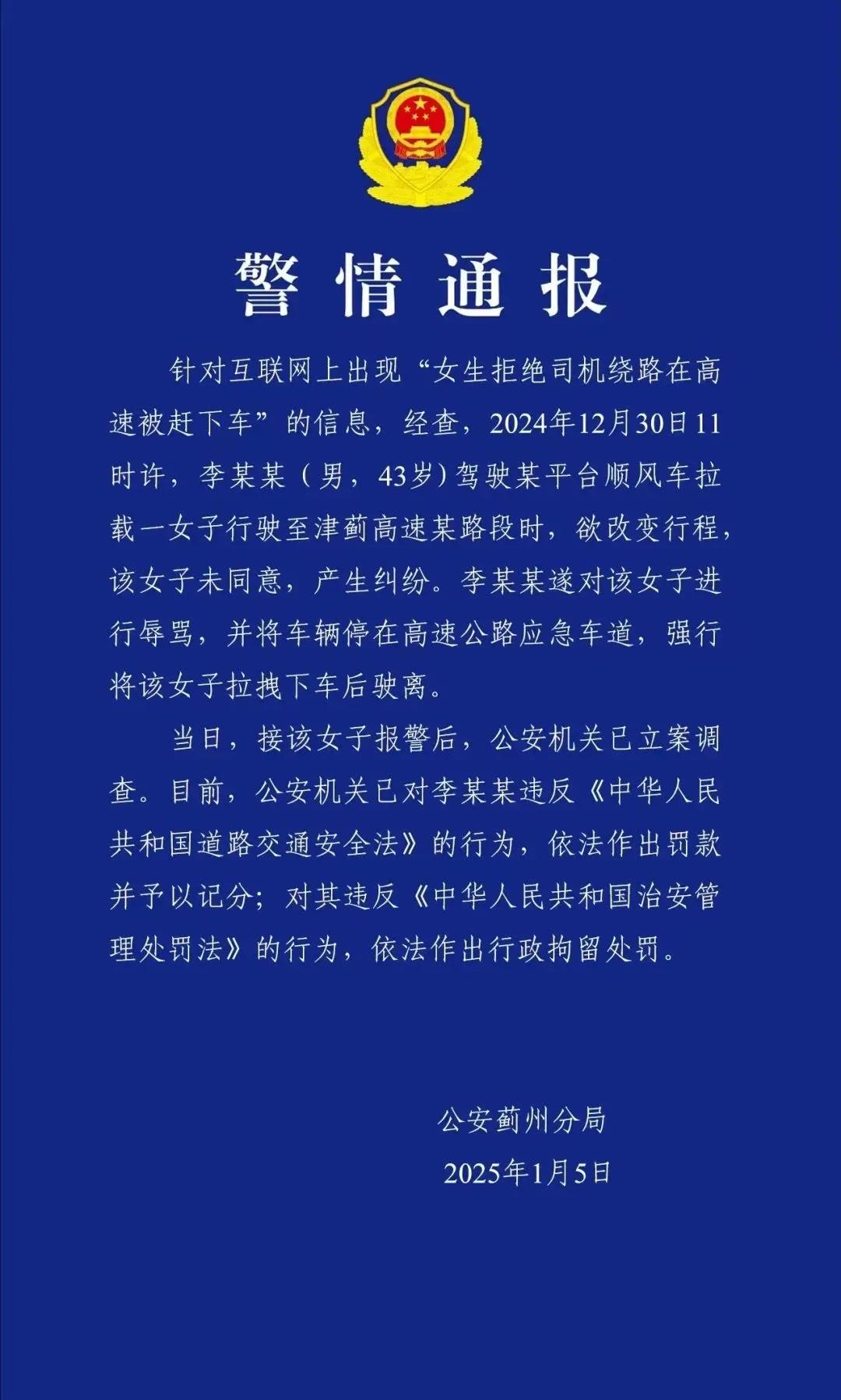 顺风车司机将乘客抛弃于高速公路应急车道，被行政拘留处罚，不冤！
从事件来看，应该