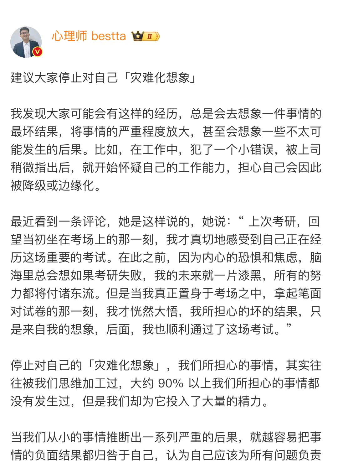建议大家停止对自己「灾难化想象」