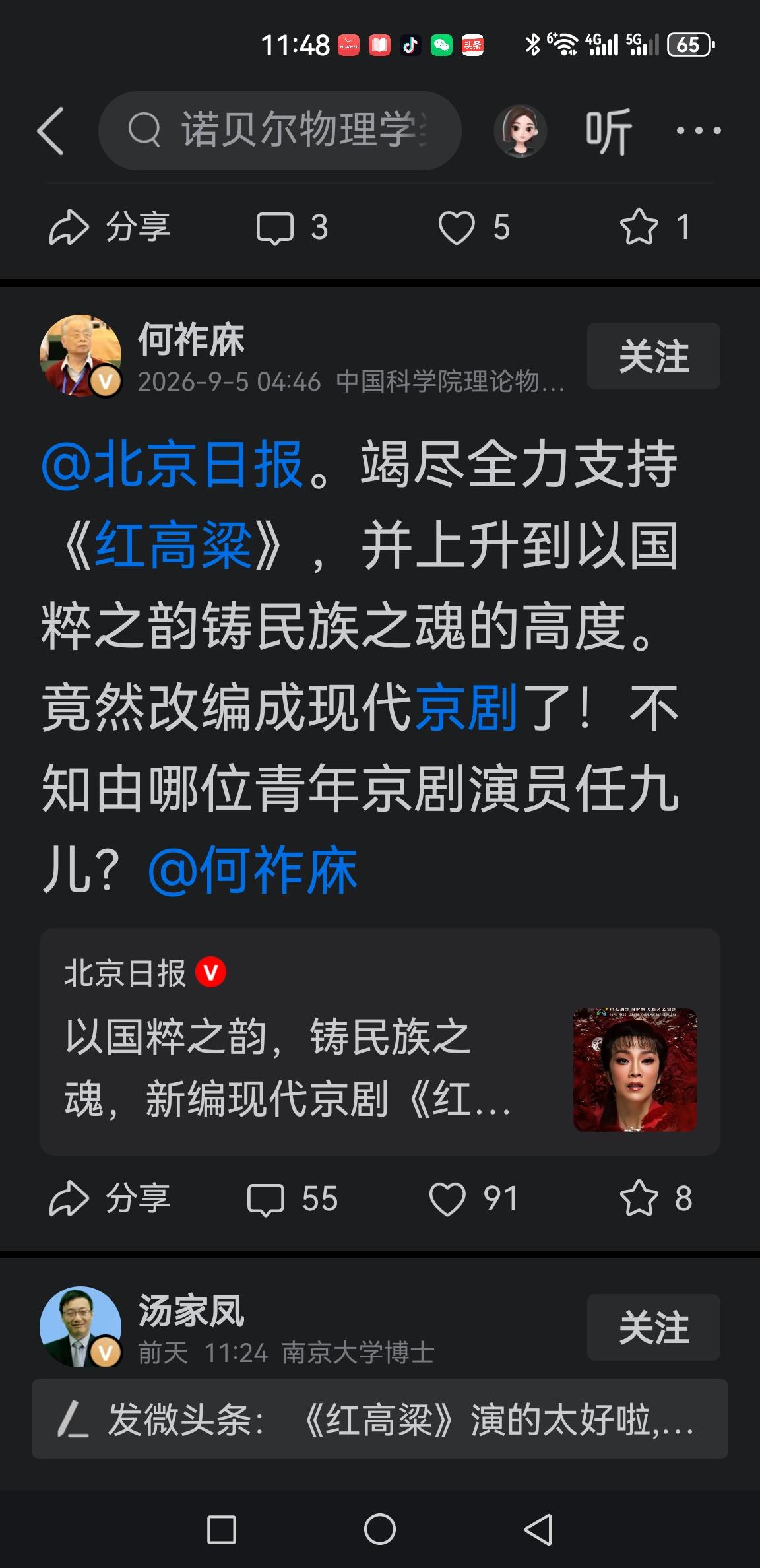 何院士欢呼雀跃:
竭尽全力支持《红高粱》。已上升到以国粹之韵铸民族之魂的高度。竟
