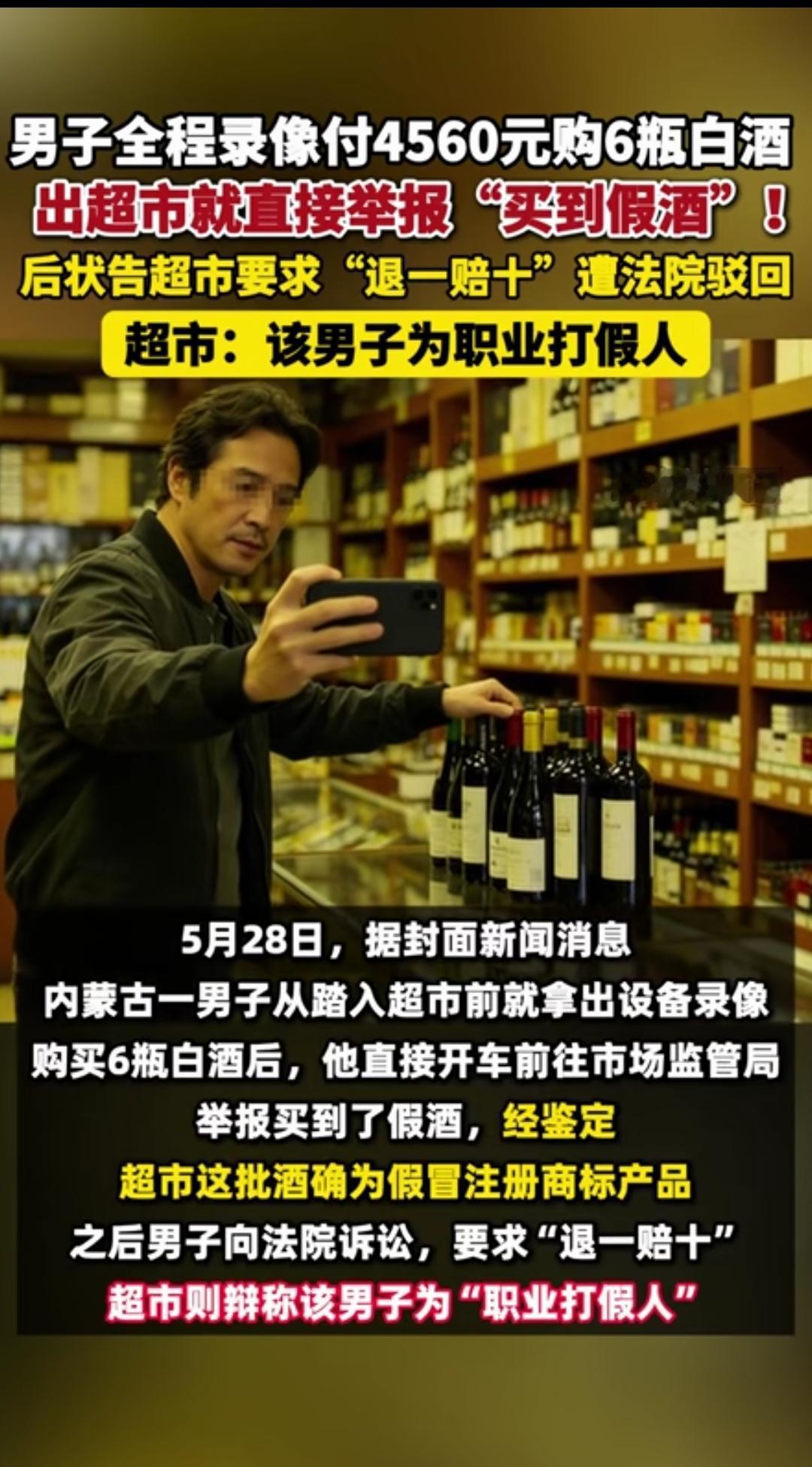 超市这个角度很清奇，他不狡辩他的酒没有问题，而是质疑对方的身份。就很离谱，关键是