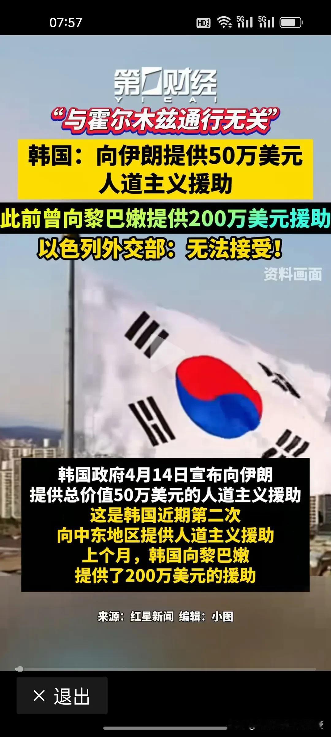 韩国突然向伊朗伸出援手，以色列直接炸锅：不可接受!
 
李在明任期内的韩国，画风