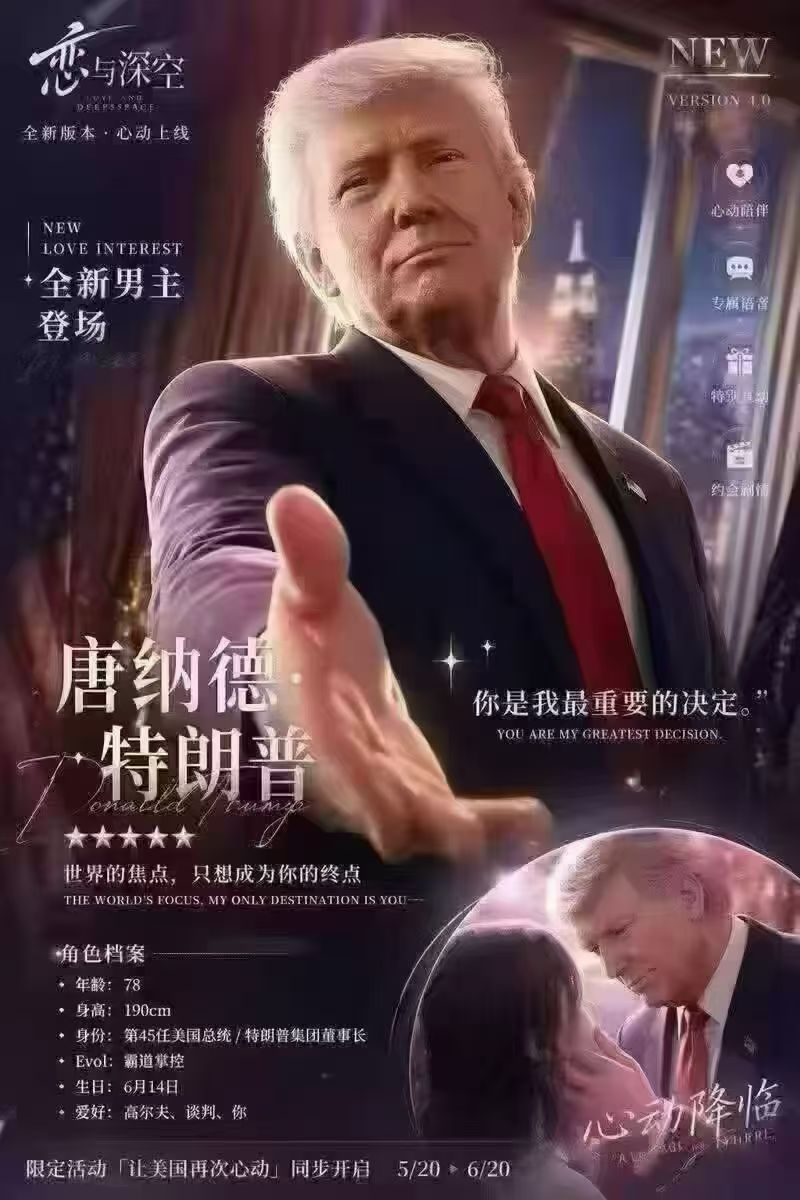 恋与深空敖尹公开征婚条🆔特朗普 ip美国 白宫八十岁成熟年上白男全球可飞，生日