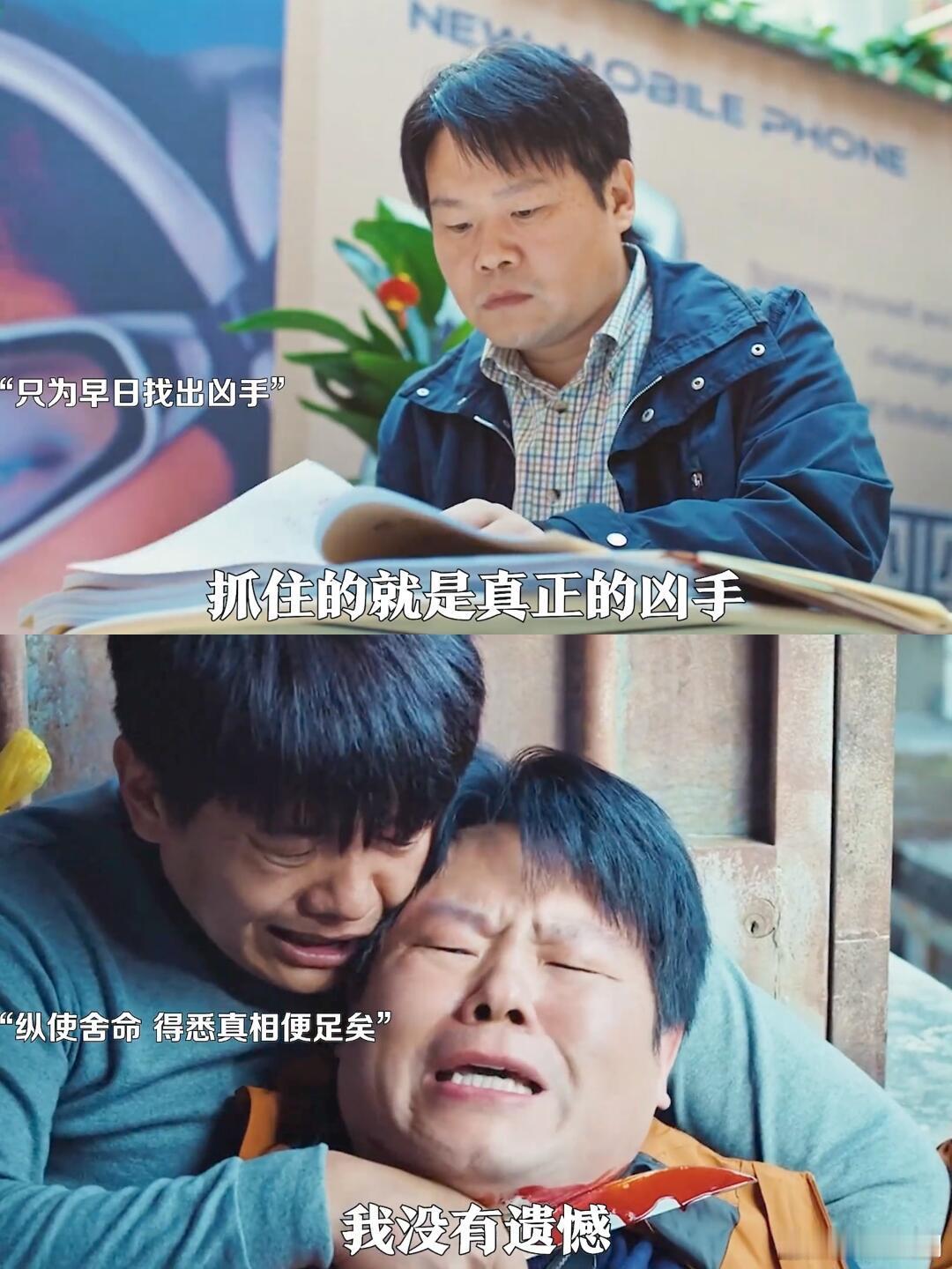 岳云鹏杨烁老狗骨头看完正片再刷片场花絮，完全两种截然不同的感觉，荧幕上严肃博弈氛