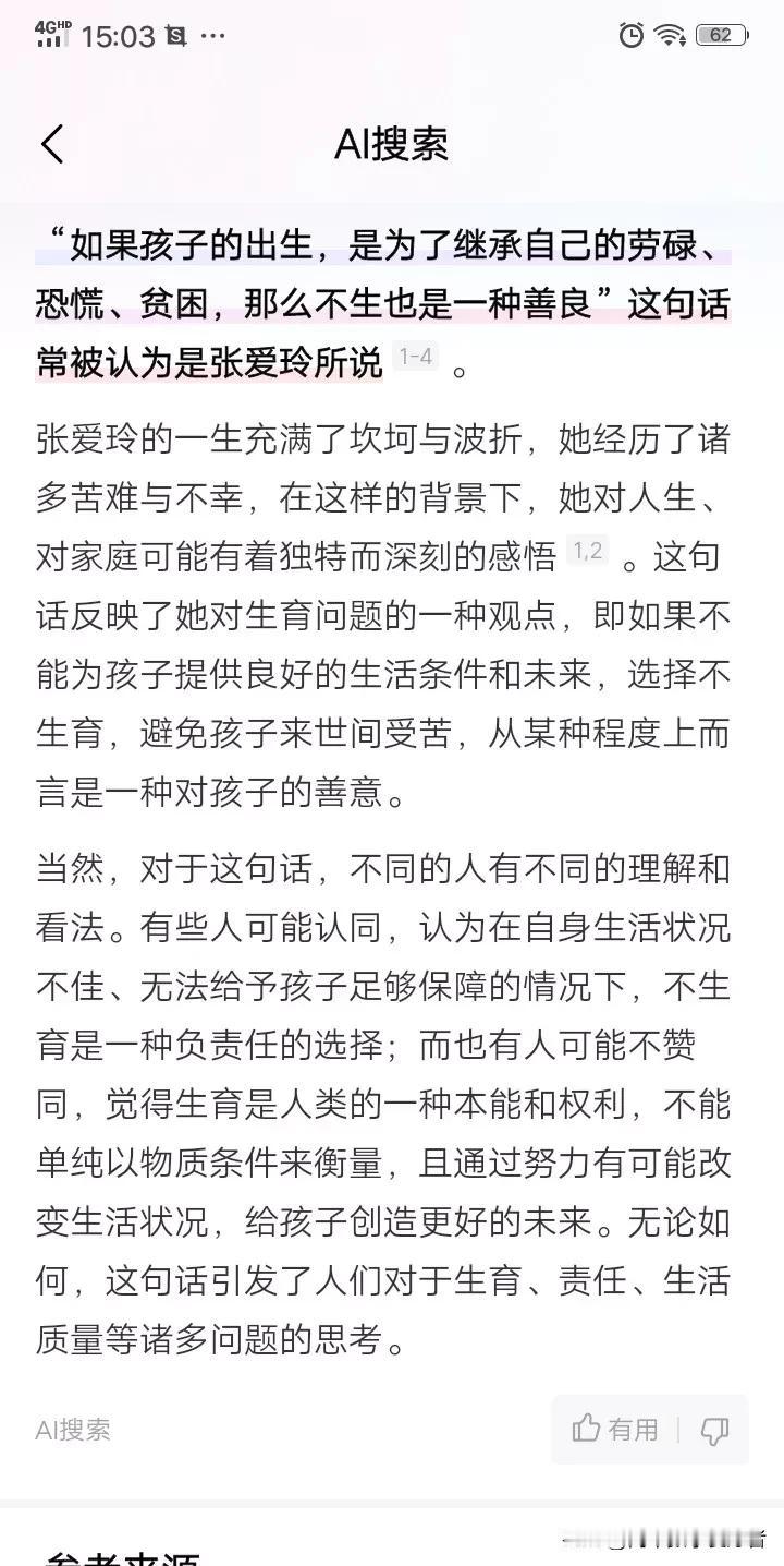 【我们要保持清醒，坚决抵制毒鸡汤】
​
​1.有一个人说，如果孩子生下来是继承贫