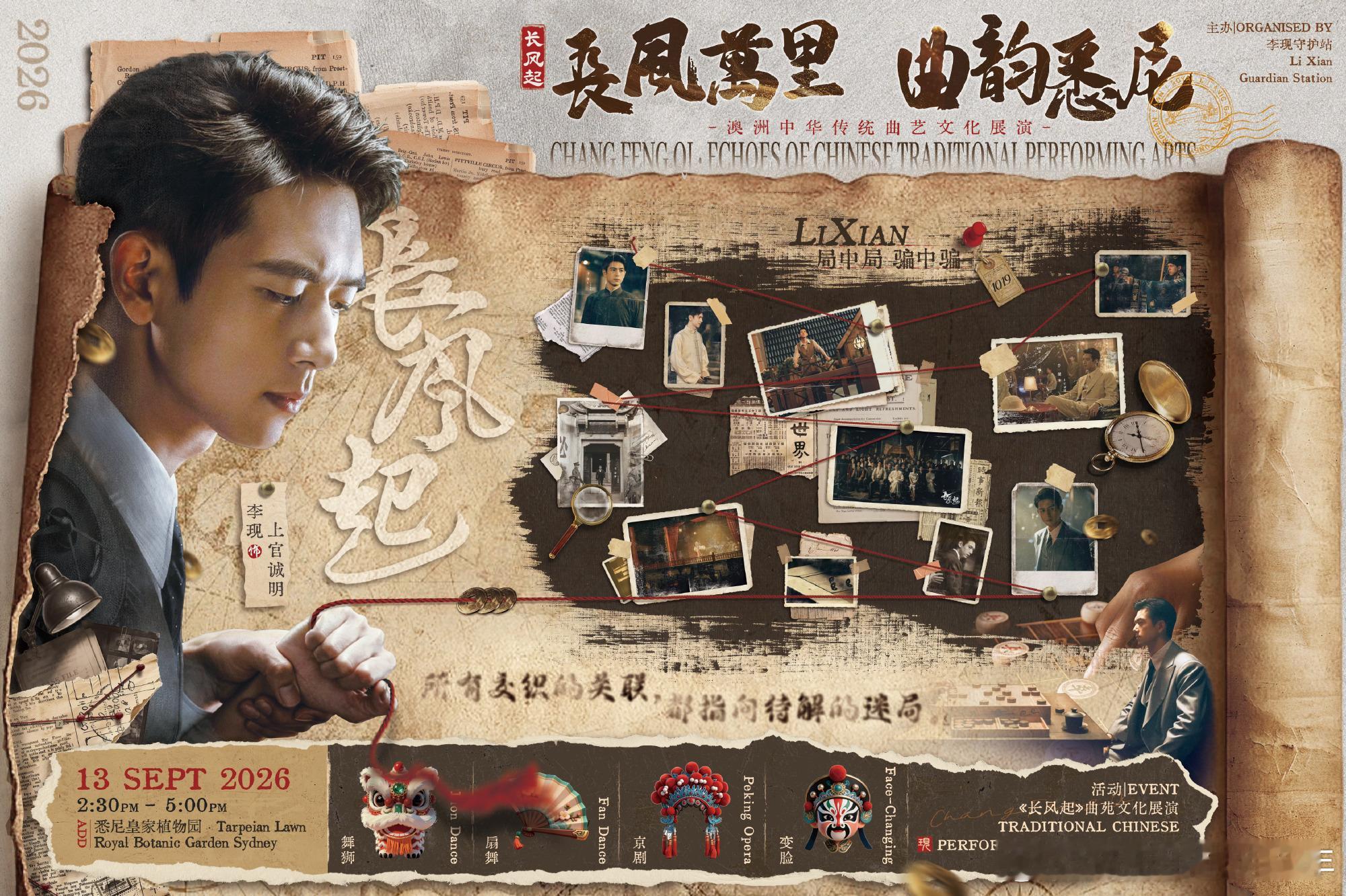 好有创意的剧宣啊[鼓掌][鼓掌][鼓掌]李现粉丝之李现守护站将《长风起》联动中华