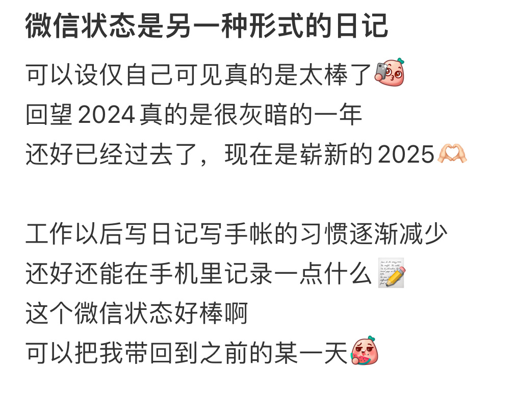 原来微信状态是另一种形式的日记  原来微信状态是另一种形式的日记...... 