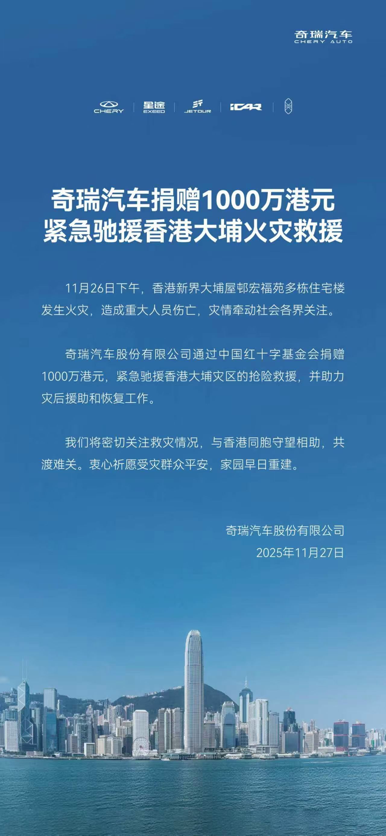 奇瑞汽车，捐赠1000万港元紧急驰援香港大埔火灾救援百家车坛