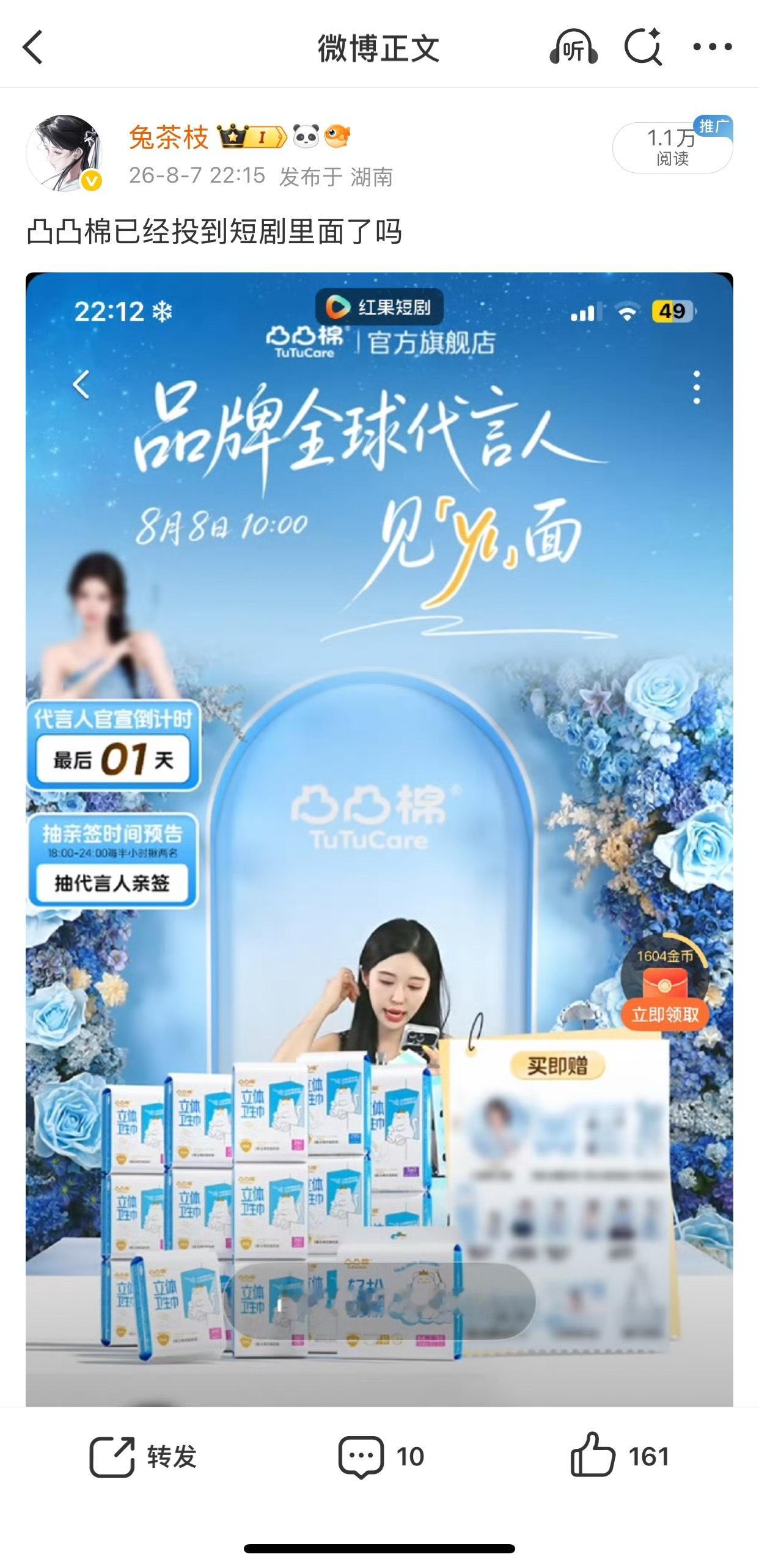 第一次被推流hhh大家抢到了吗鞠婧祎凸凸棉品牌全球代言人