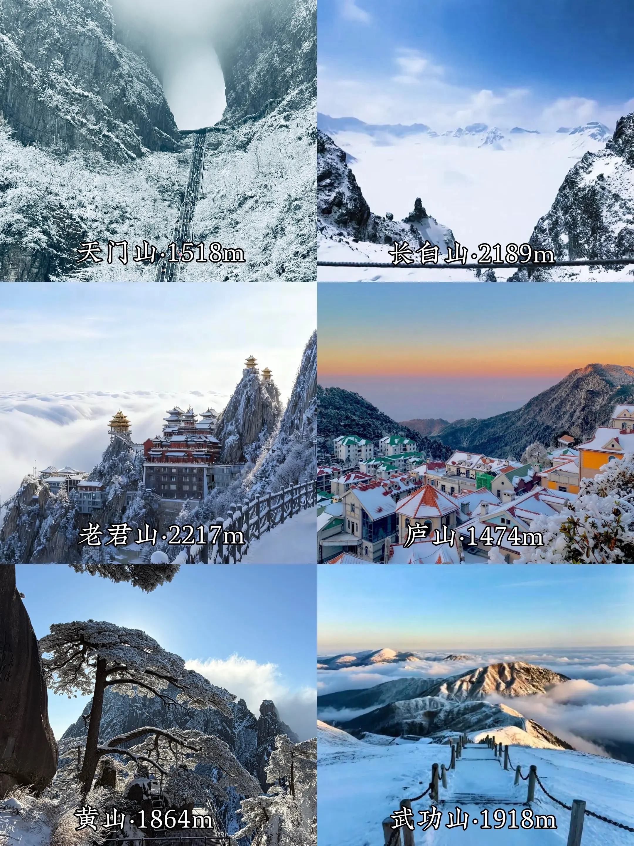 “冬天赏雪必爬的六大名山”想和谁一起去就