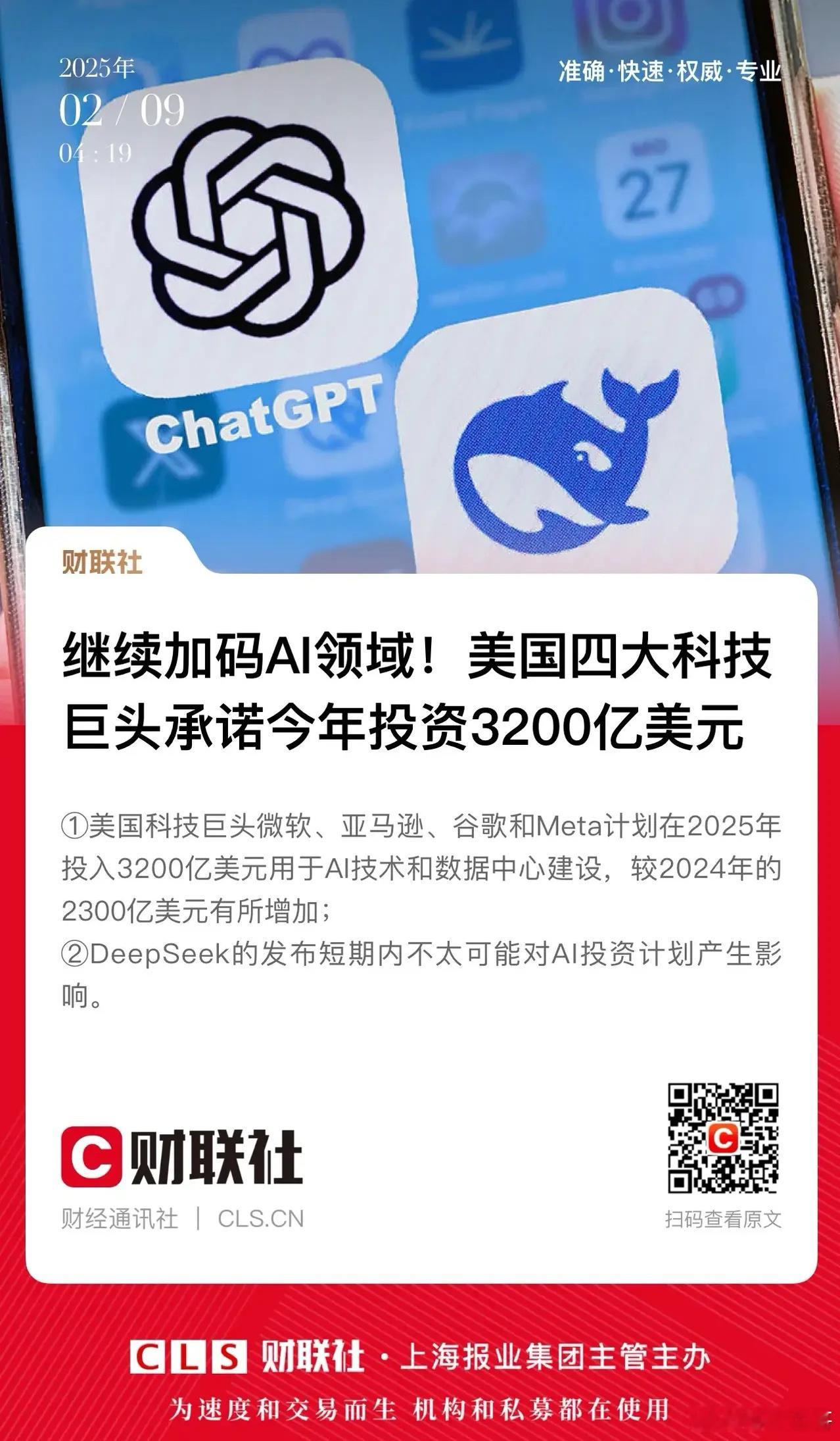Deepseek兵临城下，华尔街科技巨头骑虎难下！与其看着市值暴跌，不如用“四两