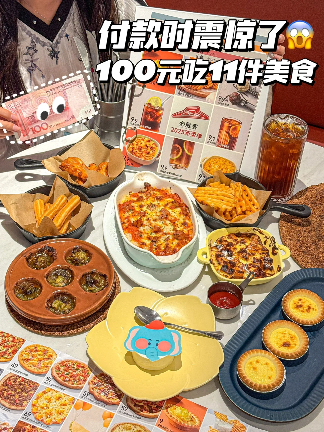 是谁说必胜客贵的？？？💰百元吃11件菜！！！🤯