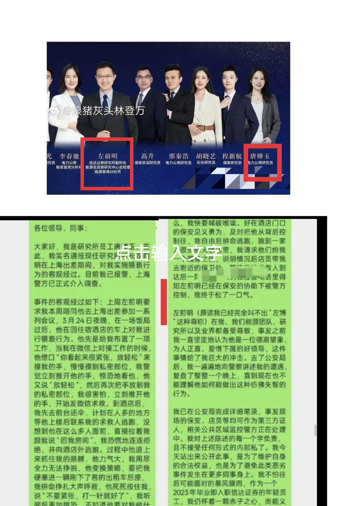 这是一个12人的精英团队。
      在唐玉婵的公开信见诸于众之前，左前明带领