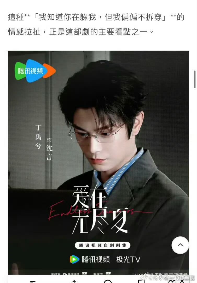 台媒报道丁禹兮《爱在无尽夏》，期待新角色沈言教授[送花花][送花花][送花花]！