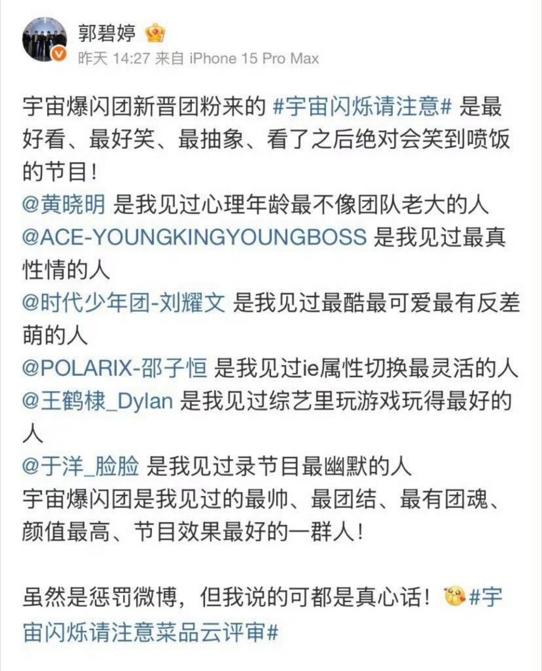 综艺惩罚变「真情安利现场」！郭碧婷给刘耀文叠满 buff：酷+可爱+反差萌三连?