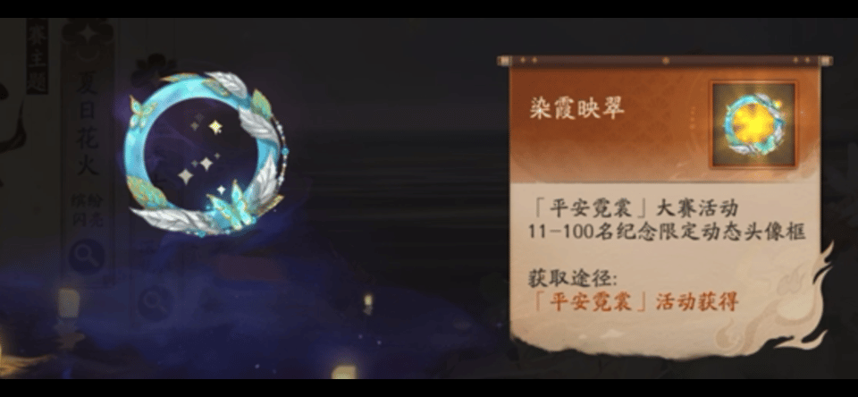 #阴阳师手游[超话]#  体验服情报前瞻1️⃣染色大赛限定前十前百头像框，需要通