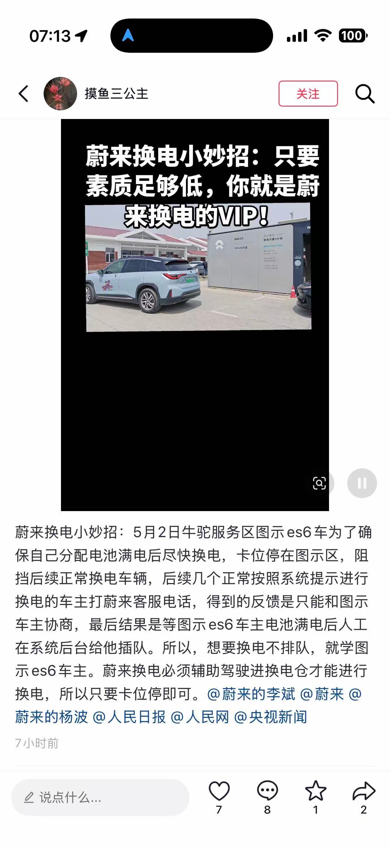 换电已经是秩序相对井然+科技的补能方式了。总不能弄个BA去换电站门口搞取号机吧？