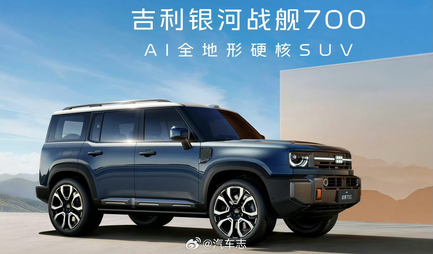 吉利全地形硬核SUV命名官宣方盒子新成员～吉利银河战舰700，感觉如何？