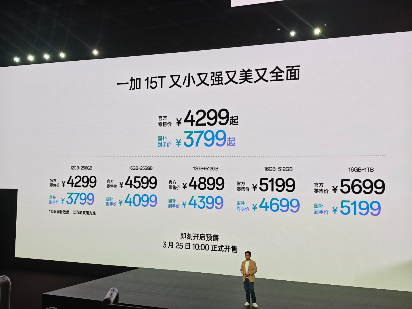 一加15t  价格12GB+256GB——4299元16GB+256GB——45