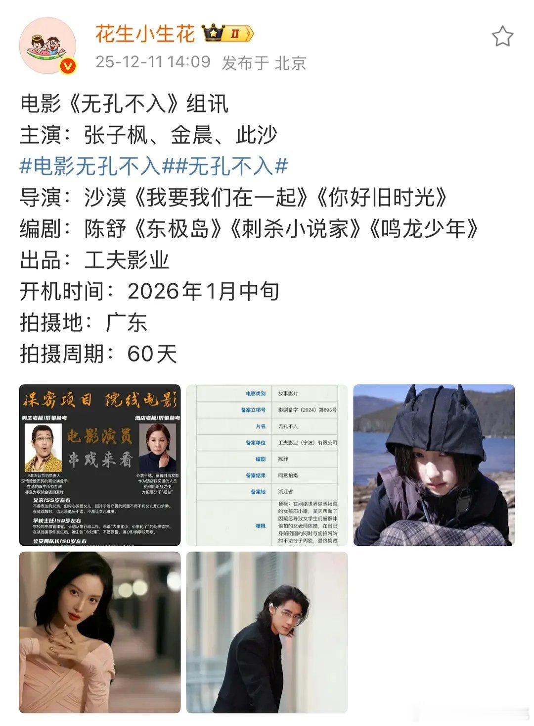 无孔不入感觉整个配角阵容也变了 
