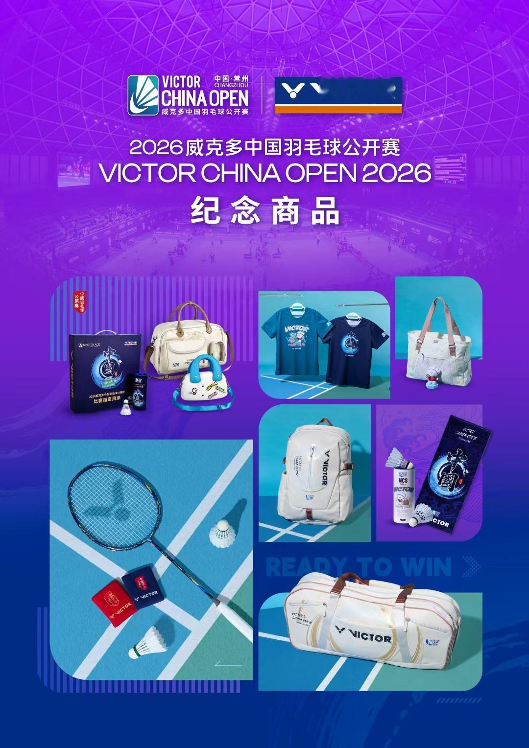 🔥中国公开赛决赛日！带话题 威克多中国羽毛球公开赛 转发、评论、，预测今天的冠