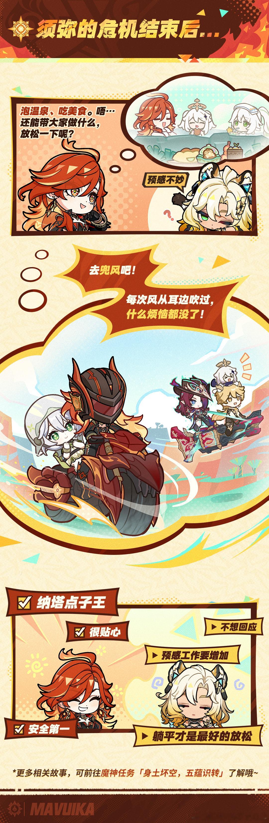 原神原神挪德卡莱原神月之七须弥危机刚结束，纳塔点子王玛薇卡直接拉上大家飙车兜风，
