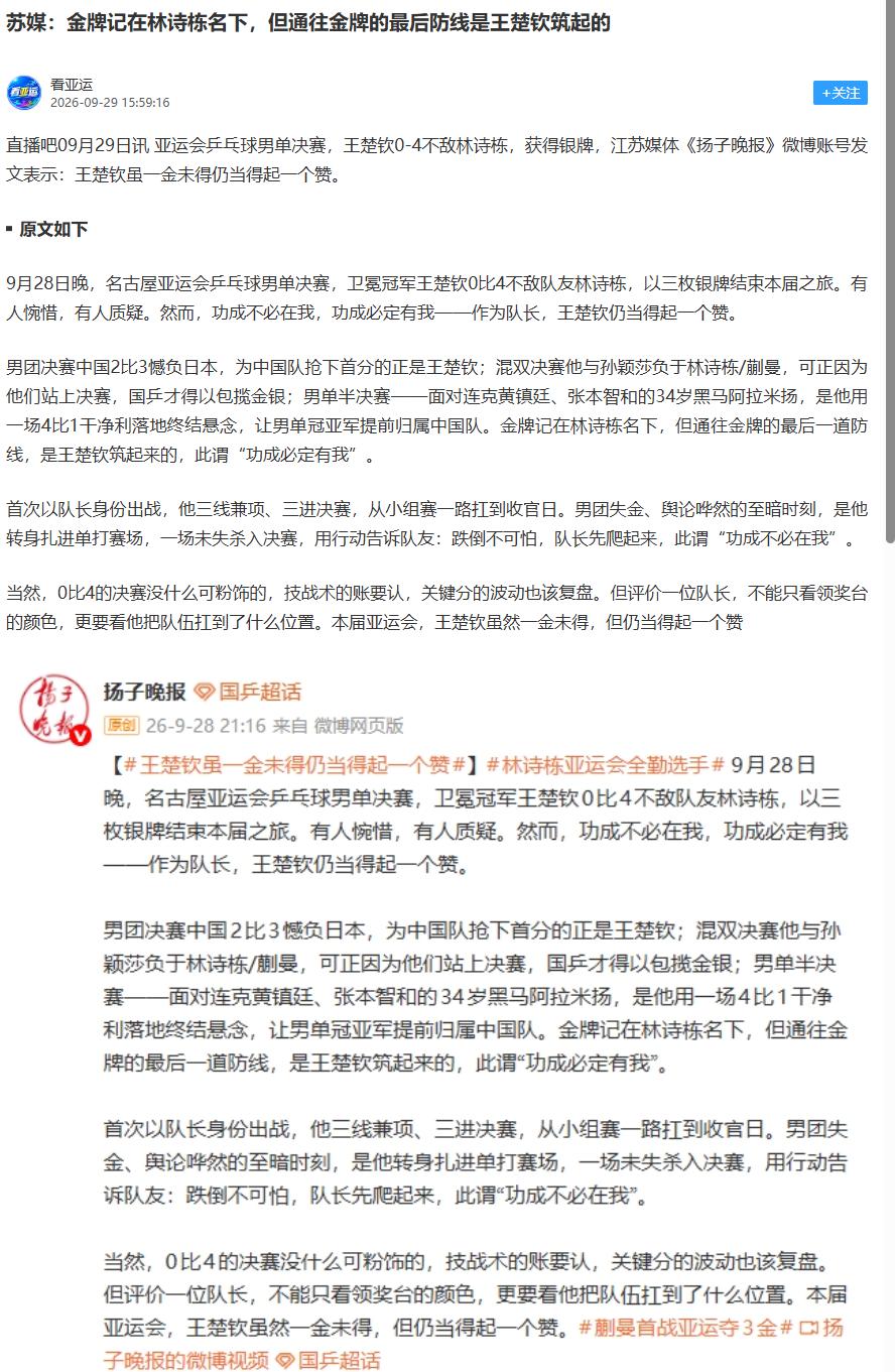 【亚运会】这就是王楚钦被人批评的原因之一：林诗栋拿到的金牌，只是记在他名下？
