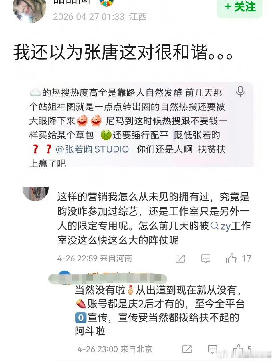 唐艺昕和张若昀两家也吵架啊，这对不是夫妻吗？ 