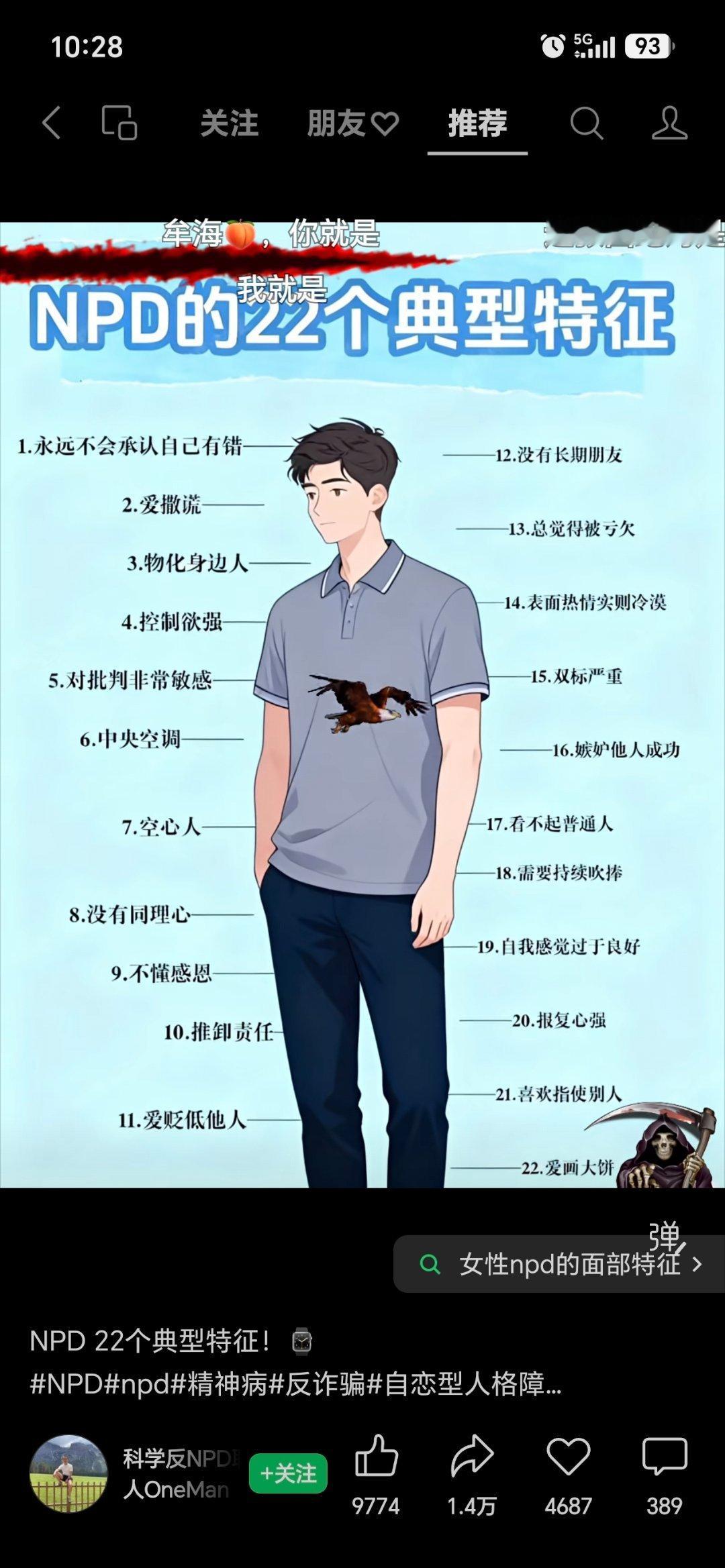 NPD就是死贱人，不分男女 ​​​